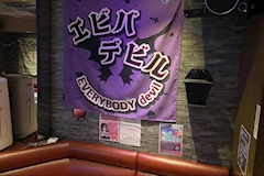 エビバデビル・エビバデビル - 赤羽のコンカフェ 店舗写真