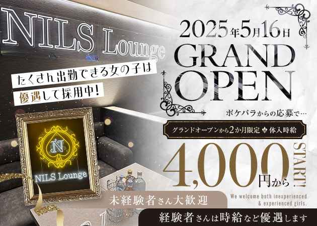 NILS Lounge