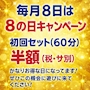 ピックアップニュース ❣️8のつく日❣️