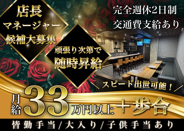 「Pub&Snack 小町」スタッフ求人