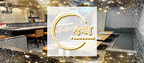 Pub&Snack 小町・コマチ - 松戸のパブ/スナック