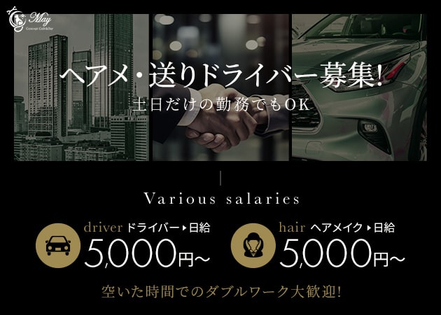 八王子のガールズバー求人/アルバイト情報「Concept Café&Bar May」