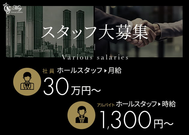 八王子のガールズバー求人/アルバイト情報「Concept Café&Bar May」