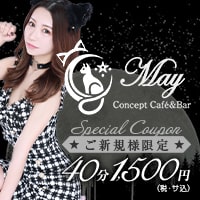 近くの店舗 Concept Café&Bar May