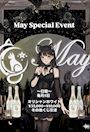 ピックアップニュース 【毎月５日】私服🎀イベント
