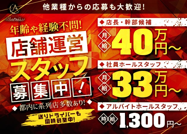 自由が丘のガールズバー求人/アルバイト情報「GIRLS BAR Albatross」