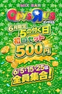 ピックアップニュース 5のつく日!