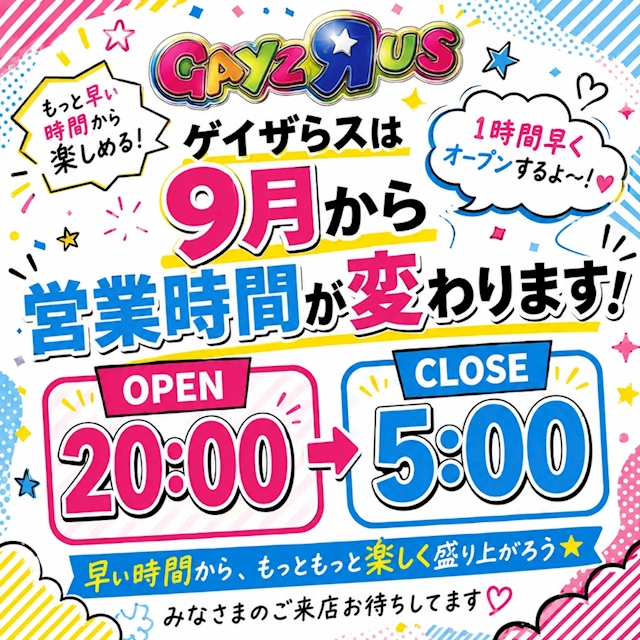 ピックアップニュース 営業時間が変わります!