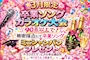 ピックアップニュース 3月最終週イベント