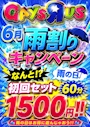 ピックアップニュース ジャジャンジャン！