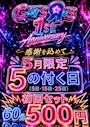 ピックアップニュース 激アツ!?