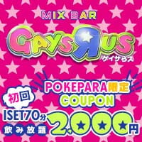 MIX BAR GAYSЯUS -ゲイザらス-  - 高円寺のMIXバー