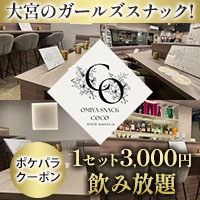 店舗写真 スナック COCO・ココ - 大宮/南銀のパブ/スナック
