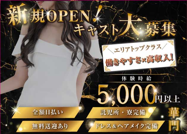 松本市キャバクラ・華門の求人