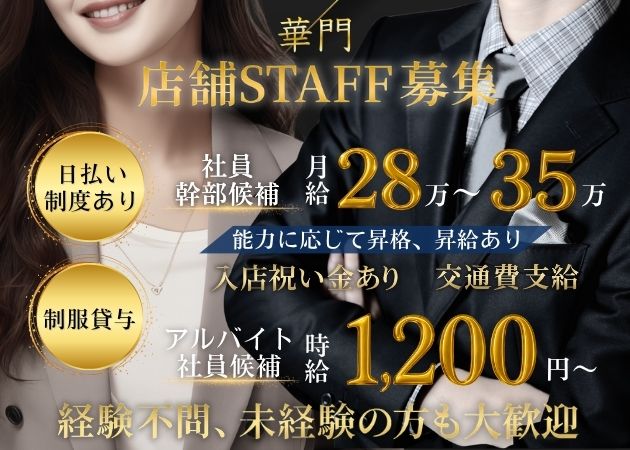 松本市のキャバクラ求人/アルバイト情報「華門」