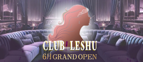CLUB LESHU・クラブ ルシュ - 池袋のキャバクラ