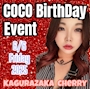ピックアップニュース 🍒coco's Birthday🍒