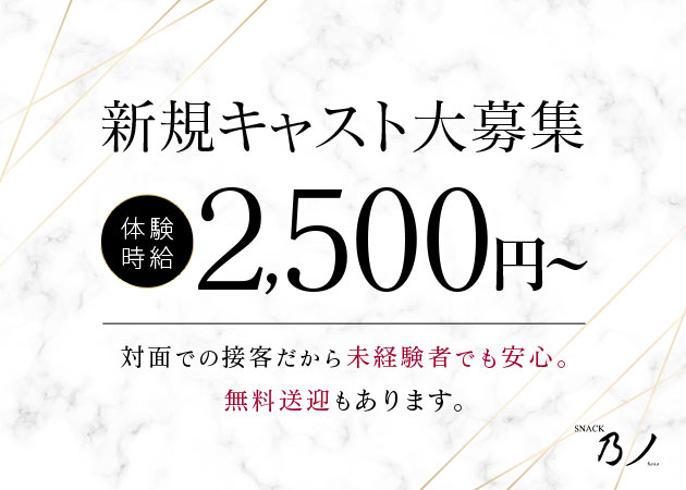 乃ノ 職種：カウンターレディ