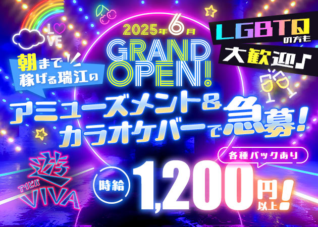 瑞江のパブ/スナック求人/アルバイト情報「遊VIVA」