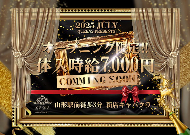 山形駅前・香澄町キャバクラ・CLUB ZU-ZUの求人