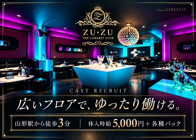 山形駅前・香澄町キャバクラ・CLUB ZU-ZUの求人