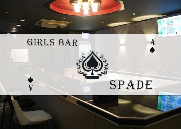 ポケパラ体入 girlsBar SPADE・スペード - 佐賀市・愛敬町のガールズバースタッフ募集