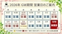 ピックアップニュース 【GW期間中の営業のご案内】
