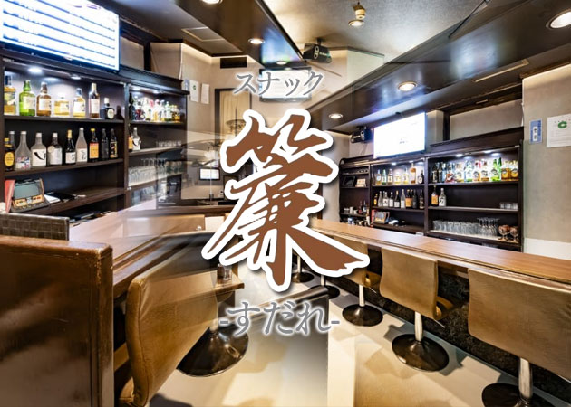 ポケパラ体入 簾・すだれ - 熊本・花畑のスナックスタッフ募集