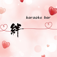 店舗写真 ~絆~・きずな - 稲沢のスナック