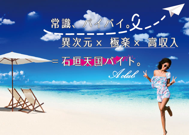 ポケパラ体入 Aclub ishigaki・エークラブ イシガキ - 石垣島のキャバクラ女の子募集