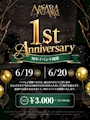 ピックアップニュース 周年イベント
