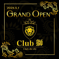 近くの店舗 Club 獅