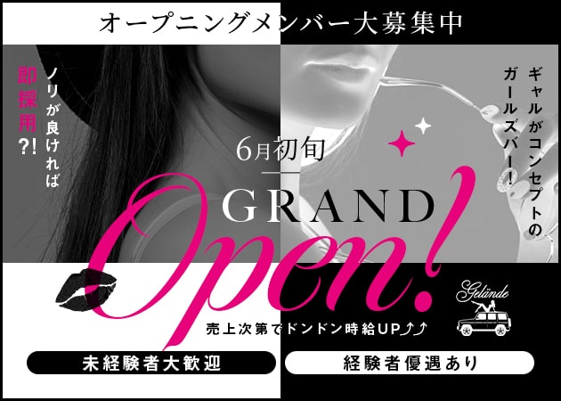 Gelände 職種：カウンターレディ