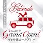 ピックアップニュース 🚗オトクなクーポンのご案内🎈