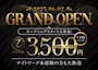 ピックアップニュース 新規スタッフさん大募集☆