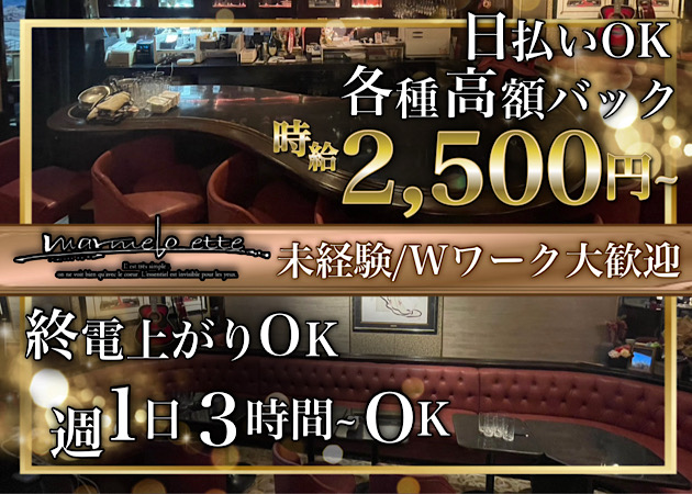 湯島パブ/スナック・Marmelo etteの求人