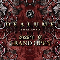 近くの店舗 DEALUME