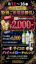 お盆期間のご新規様特別割引♪