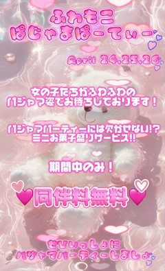 💞ぱじゃまぱ〜てぃ〜💗