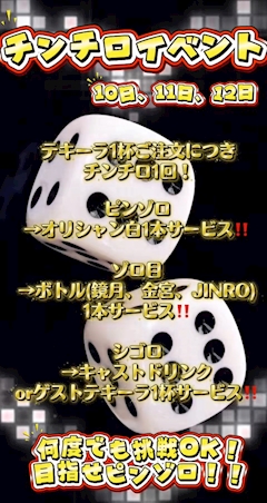 🎲🖤チンチロイベント🖤🎲