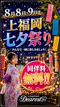 同伴無料2DAYS🥂