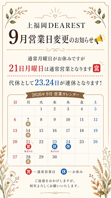 ピックアップニュース 9月営業日変更のお知らせ🗓️