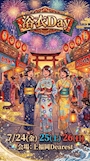 ピックアップニュース 👘浴衣Day👘