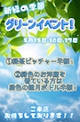 ピックアップニュース 🎶5月イベント🎶