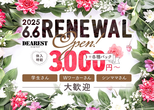 DEAREST 職種:フロアレディ