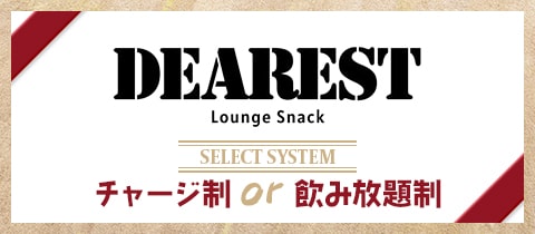DEAREST・ディアレスト - 上福岡のクラブ/ラウンジ