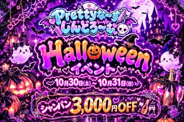 ピックアップニュース 30、31日ハロウィンイベント‼️