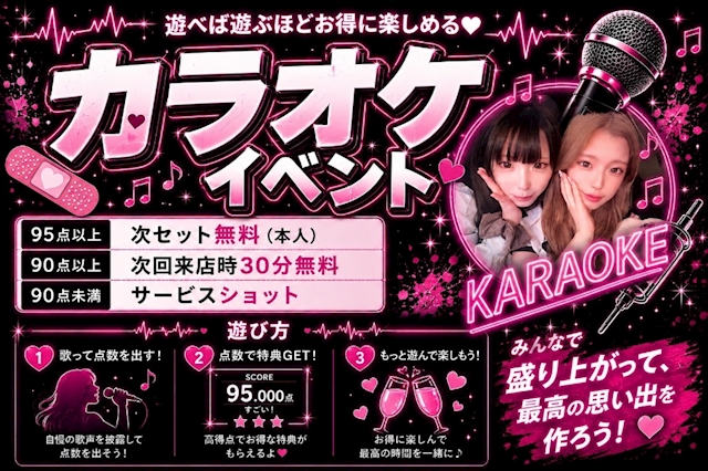 ピックアップニュース 月曜、木曜日限定‼️カラオケイベント‼️