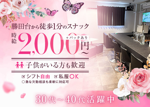 ポケパラ体入 麗楽・セラ - 勝田台のパブ/スナックスタッフ募集