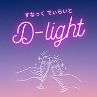 近くの店舗 D-light